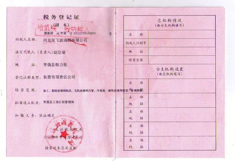 稅務(wù)登記證國稅