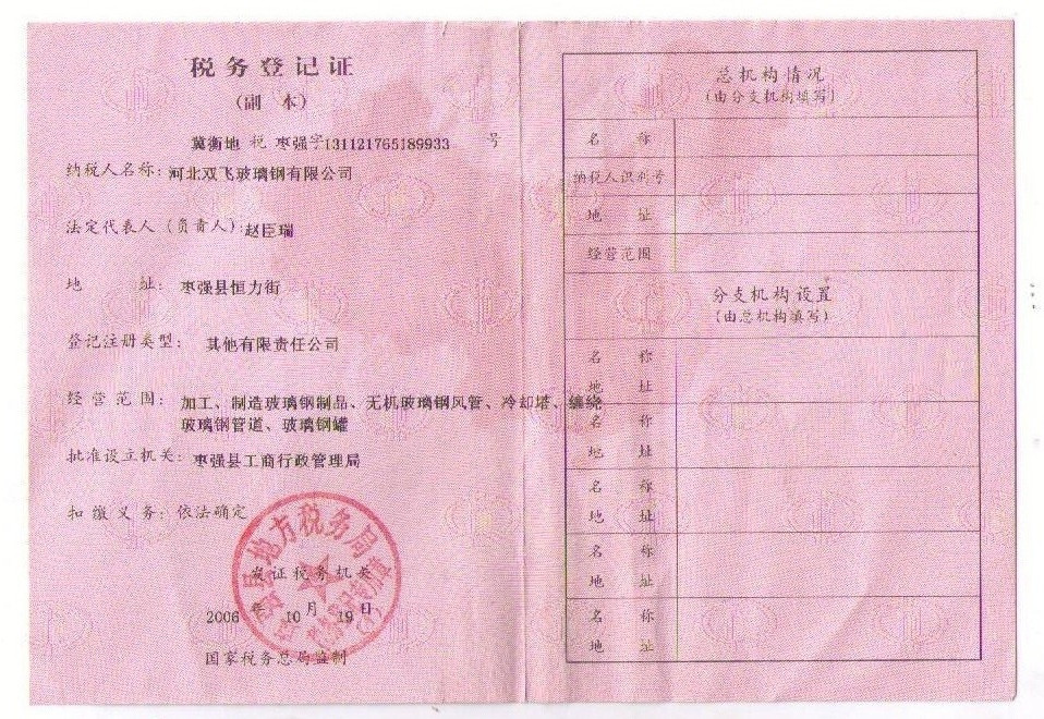 稅務(wù)登記證地稅